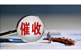 丹江口专业讨债公司有哪些核心服务？